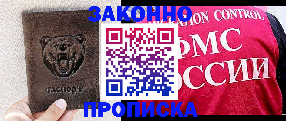 временная прописка в Дятьково